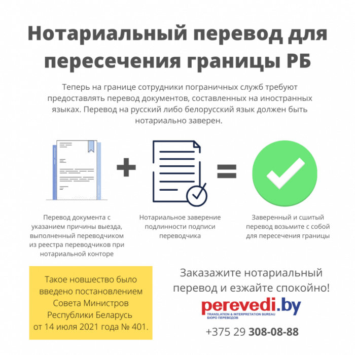 Для выезда из Беларуси иностранные документы должны быть переведены и нотариально заверены 