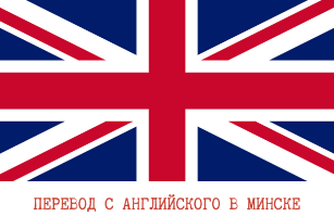 Английский
