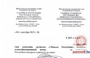 Перевод справки о несудимости