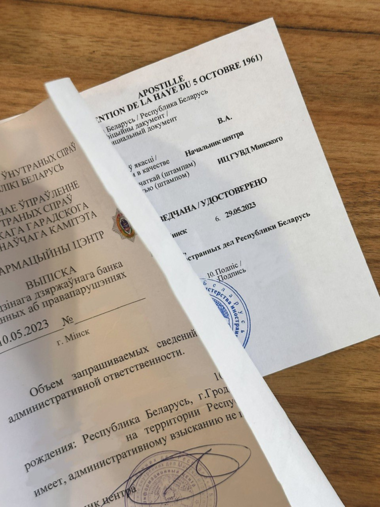 Справка о несудимости с апостилем