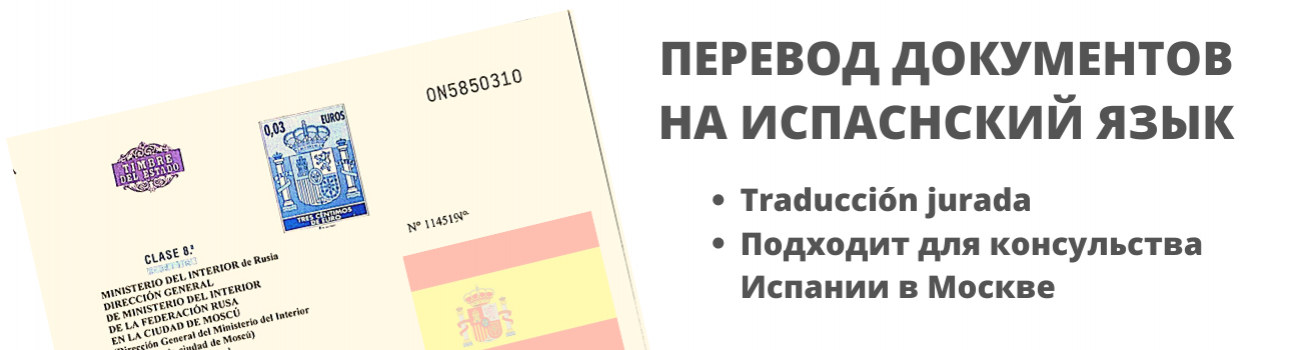 Испанский