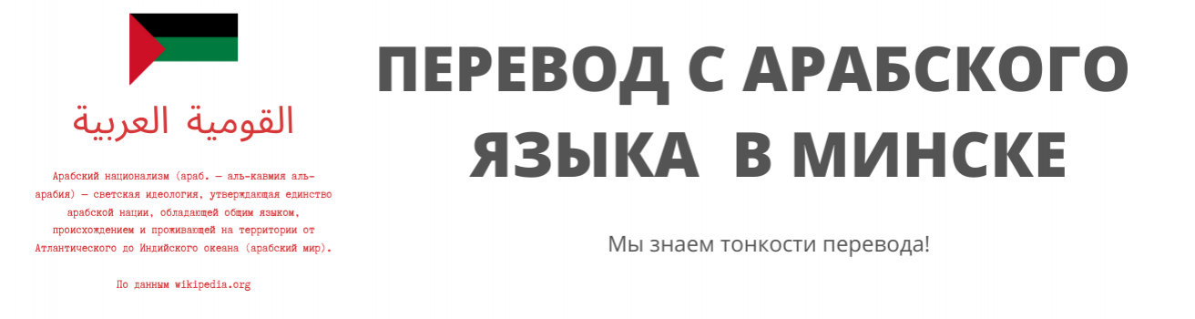 Арабский