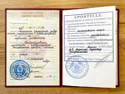 Проставление апостиля Министерства Образования