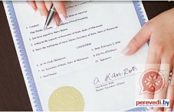 Перевод учредительных документов