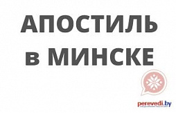 Апостиль
